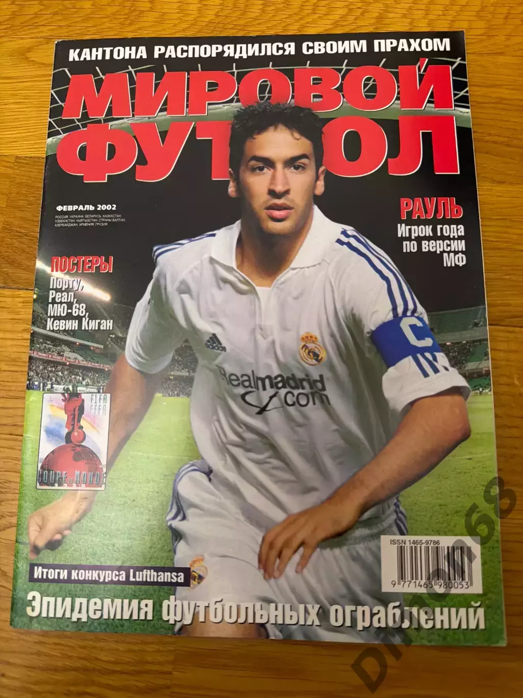 Мировой футбол февраль 2002г целый в идеальном состоянии