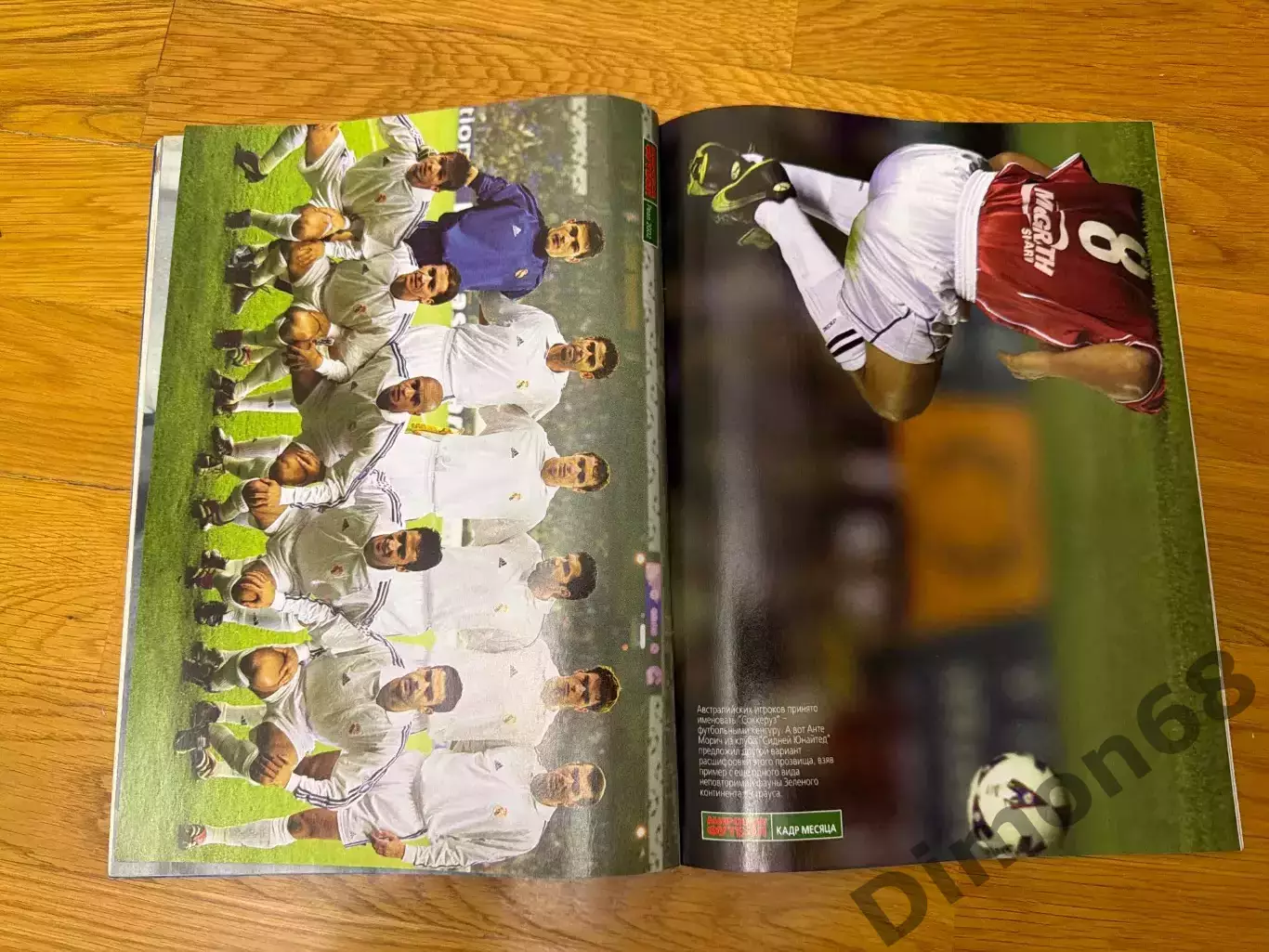 Мировой футбол февраль 2002г целый в идеальном состоянии 3