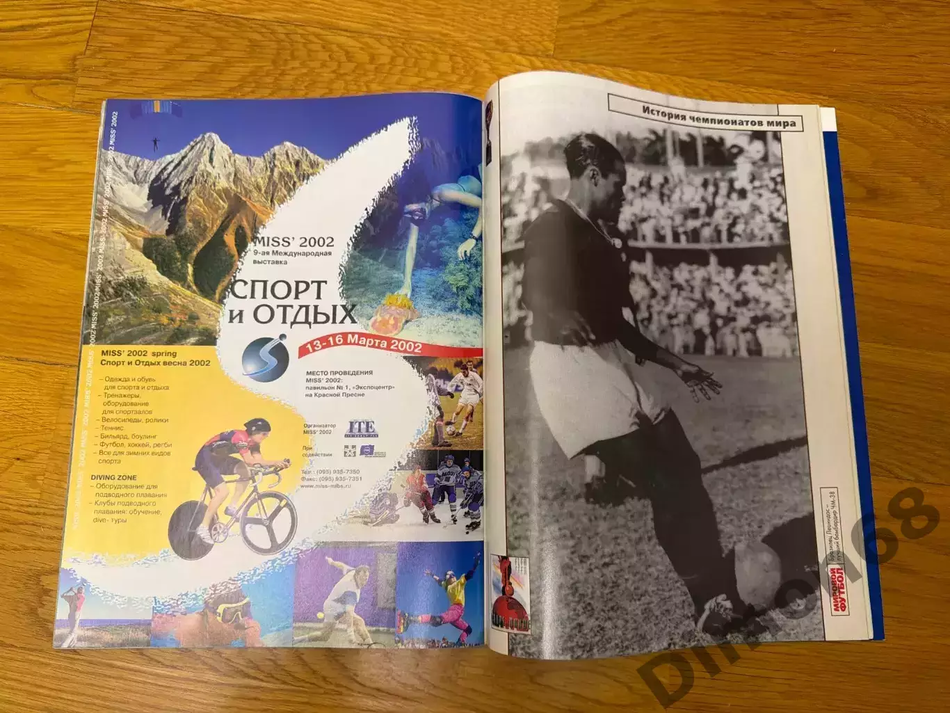 Мировой футбол февраль 2002г целый в идеальном состоянии 4