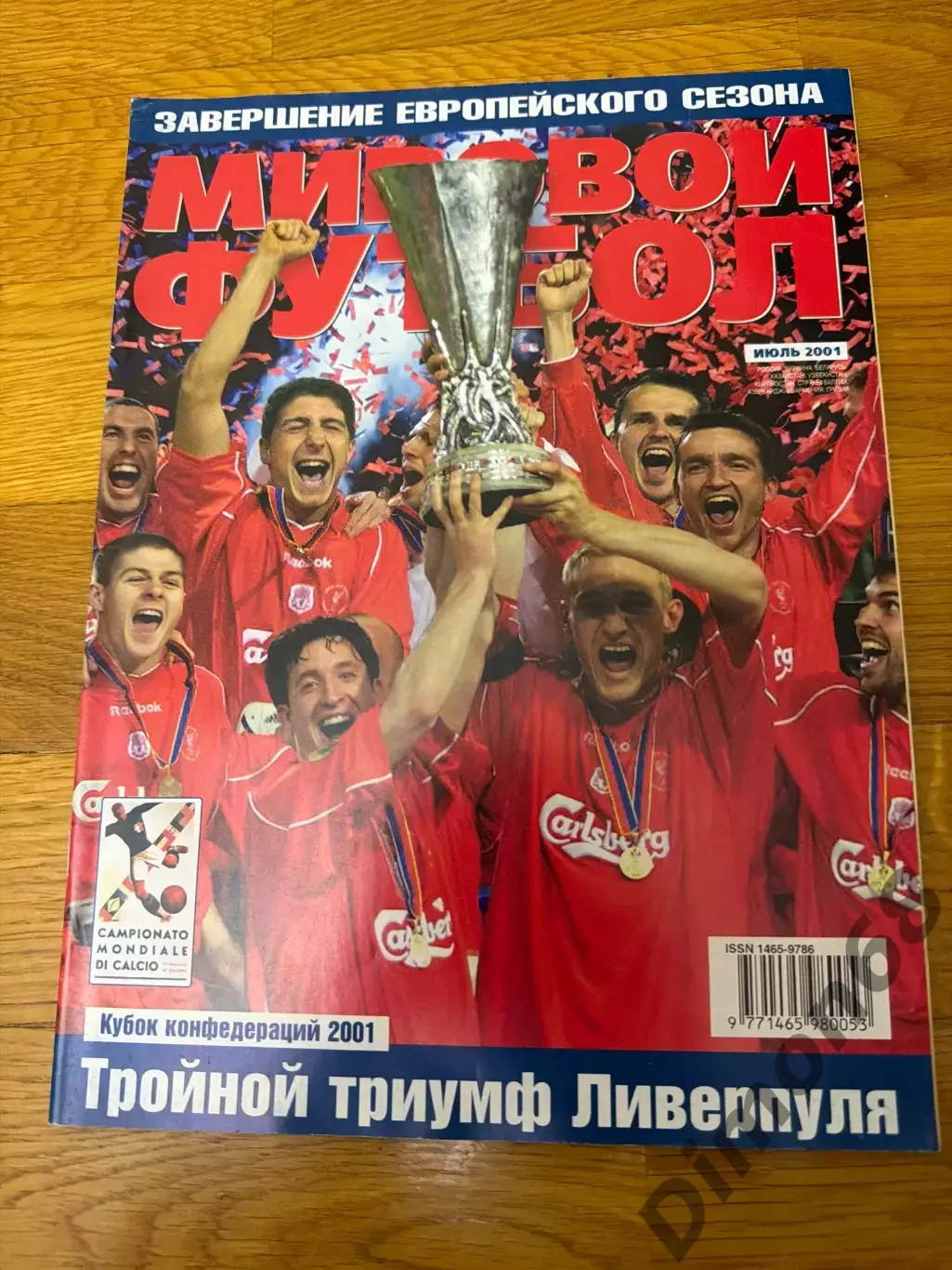 Мировой футбол июль2001г целый в идеальном состоянии