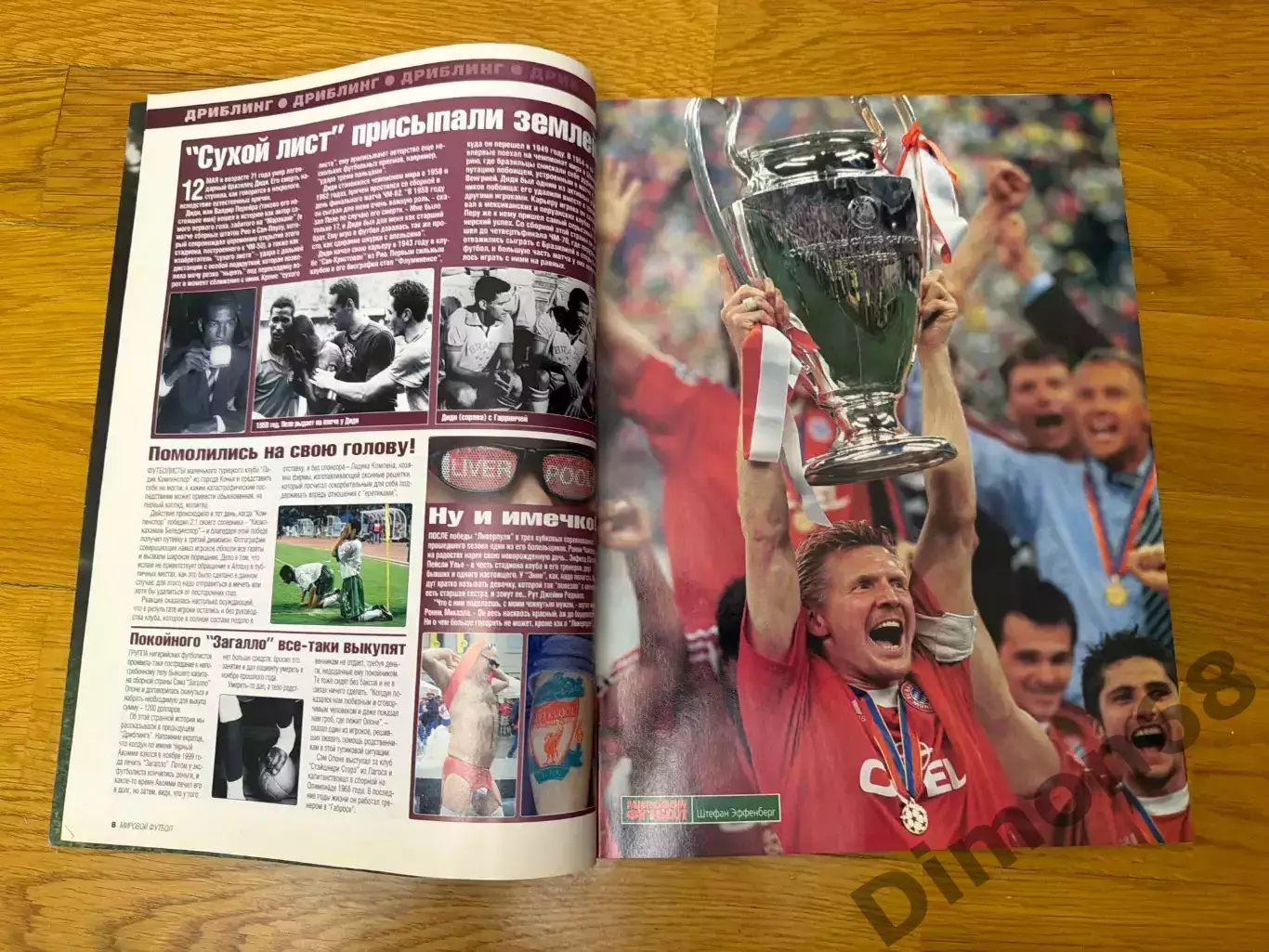 Мировой футбол июль2001г целый в идеальном состоянии 1