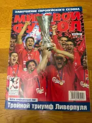 Мировой футбол июль2001г целый в идеальном состоянии