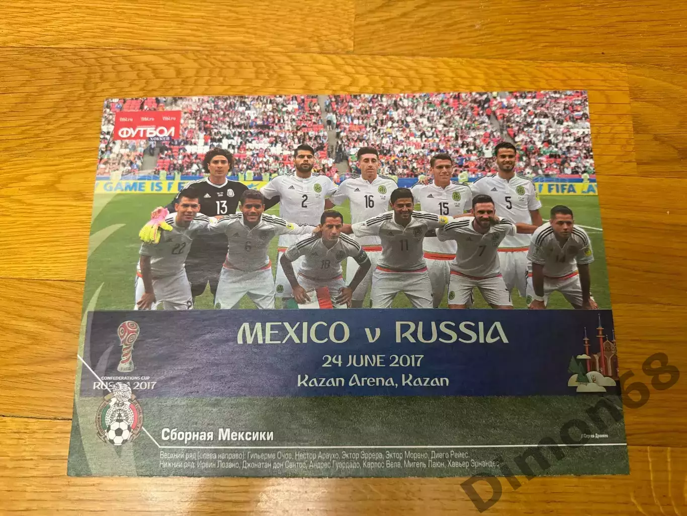 Сб Мексики ; ПСЖ