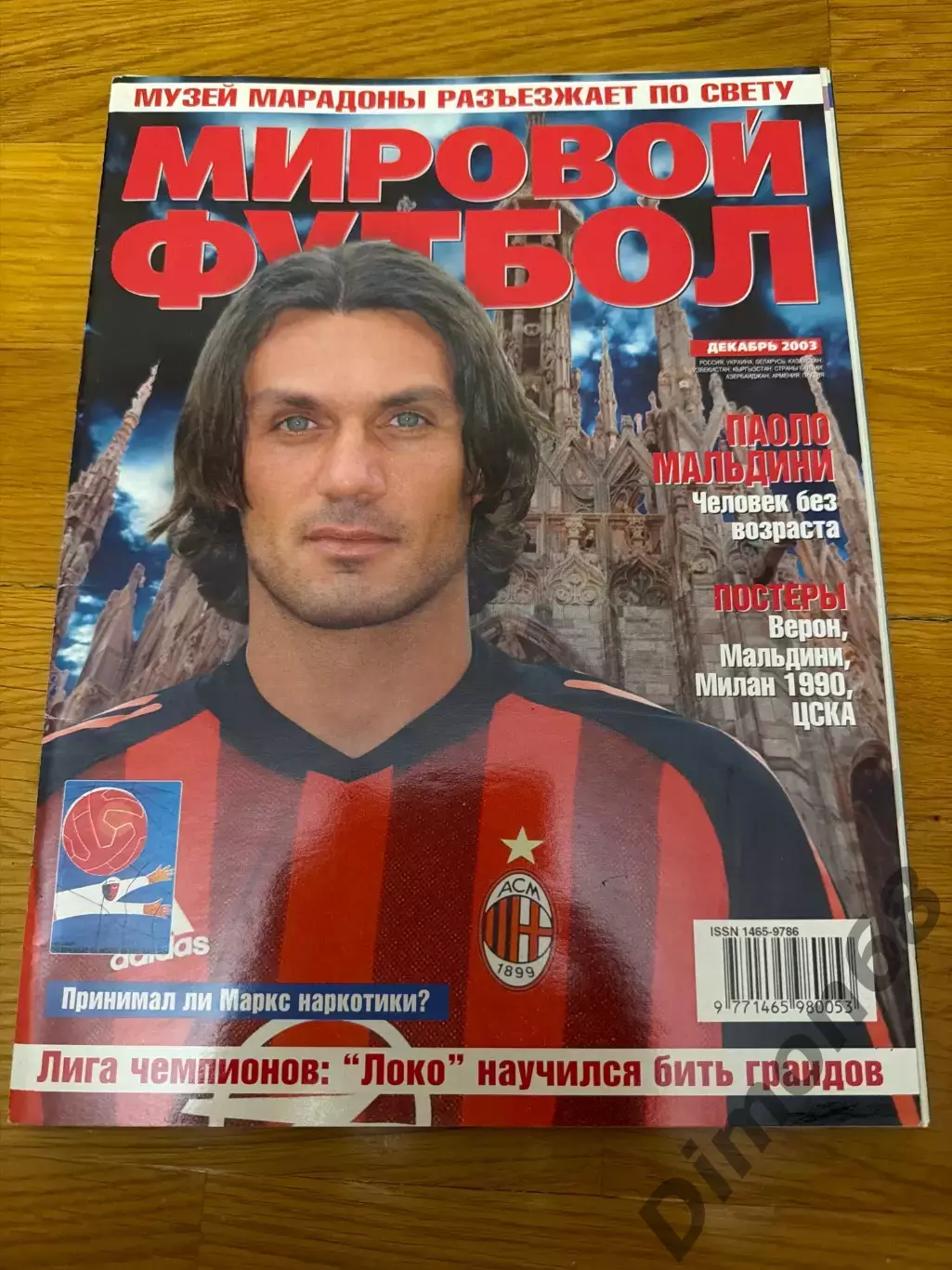 Мировой футбол декабрь 2003г журнал целый