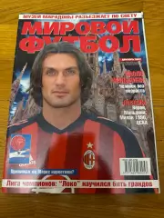 Мировой футбол декабрь 2003г журнал целый