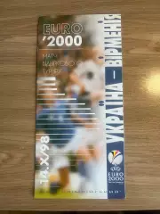 Украина-Армения 14.10.1998