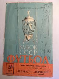 Цска - Торпедо (Москва) 1972 кубок