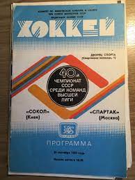 Сокол Киев - Спартак Москва 20 сентября 1985 г.