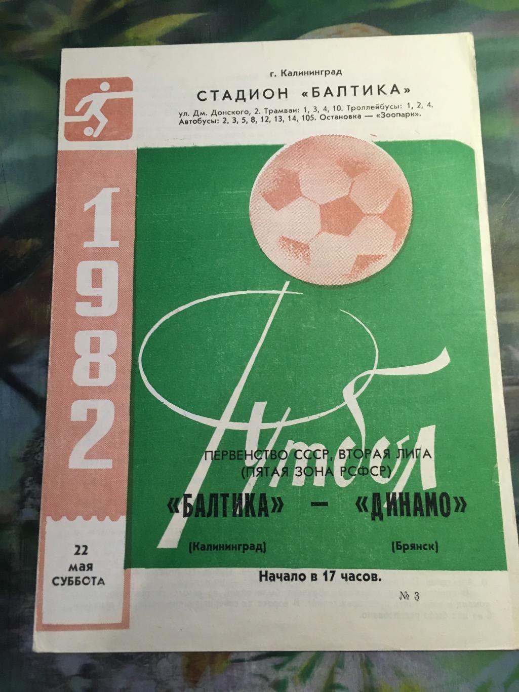 Балтика - Динамо Брянск; Динамо Брест; Гомсельмаш Гомель; Двина Витебск. 1982