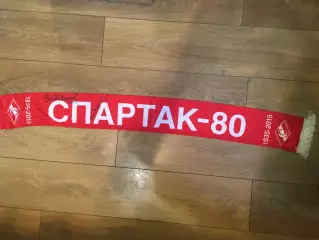 Автографы В.Старшинова, Б.Майорова и В.Шадрина на шарфе Спартак-80