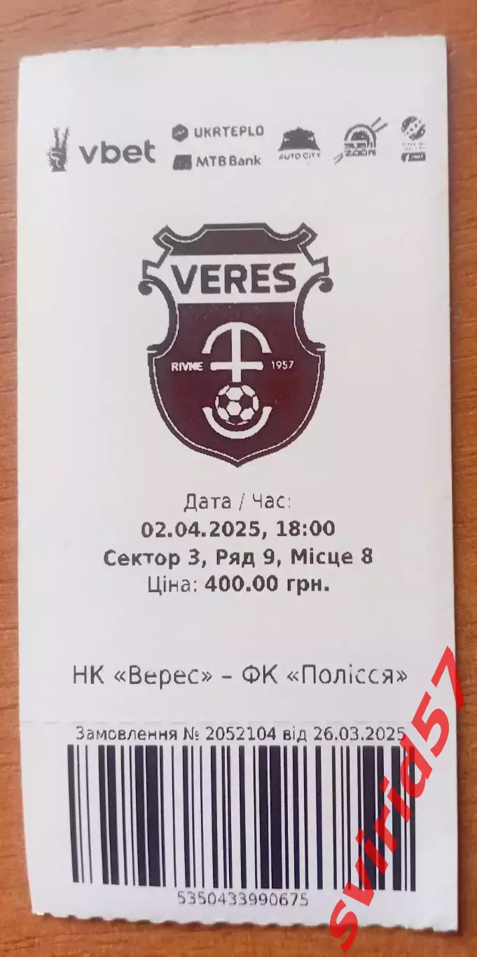 НК Верес Рівне - Полісся Житомир 02.04.2025