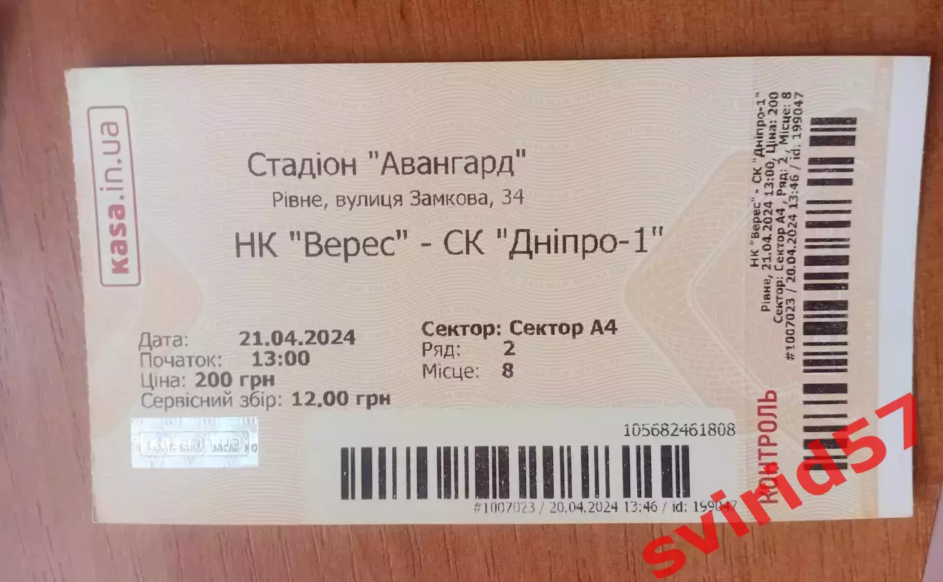 НК Верес Рівне - Дніпро 1 Дніпро 21.04.2024