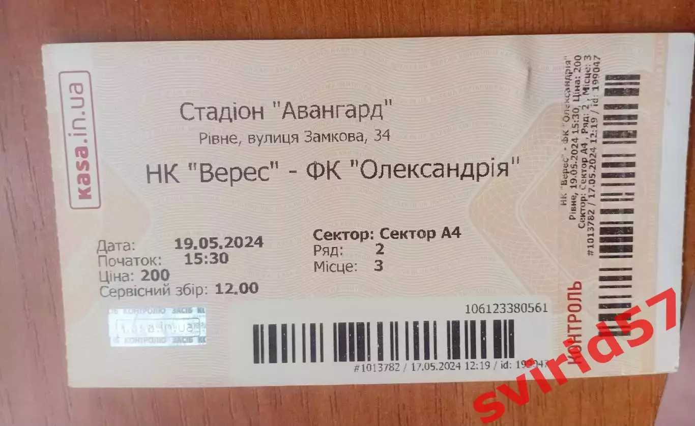 НК Вверес Рівне - Олександрія Олександрія 19.05.2024