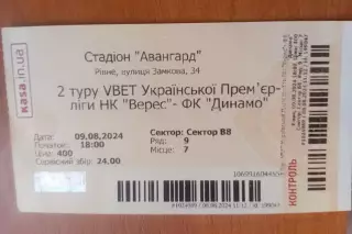 НК Верес Рівне - Динамо Київ 09.08.2024