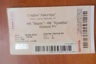 НК Верес Рівне - Кривбас Кривий Ріг 18.08.2024