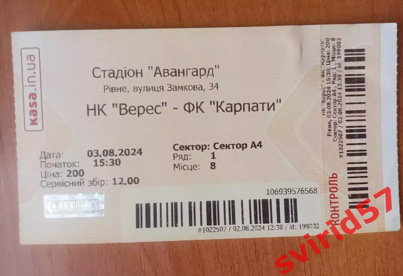 НК Верес Рівне - Карпати Львів 03.08.2024