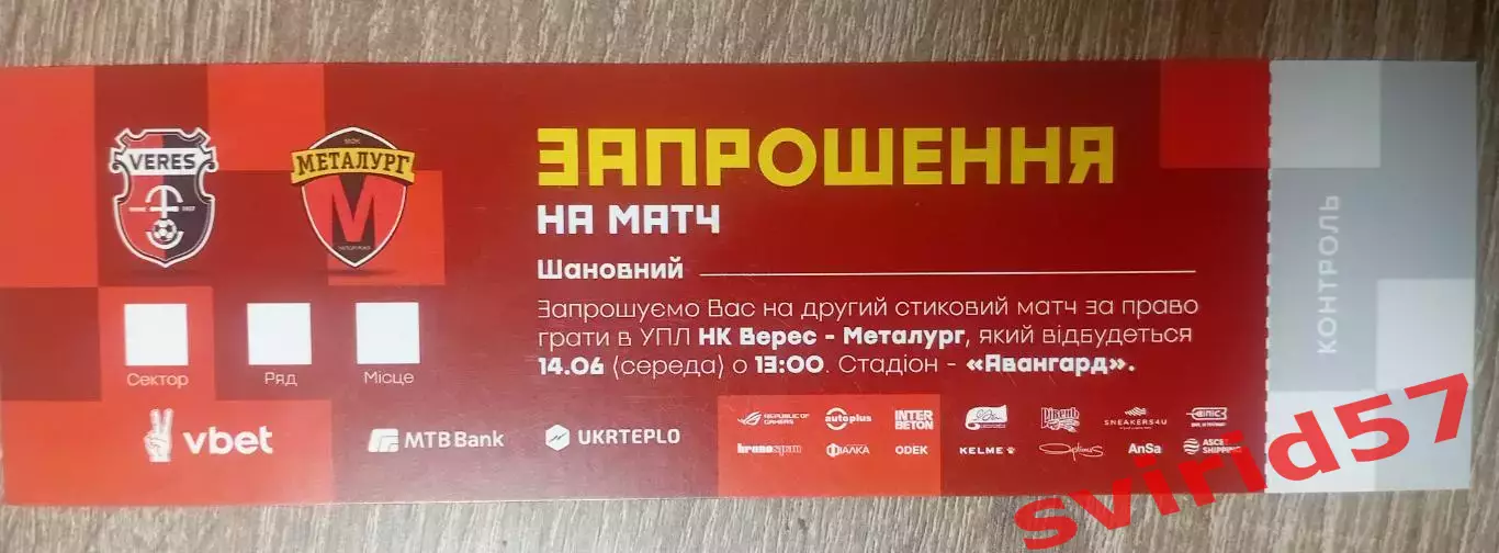 НК Верес Рівне - Металург Запоріжжя 14.06.2023