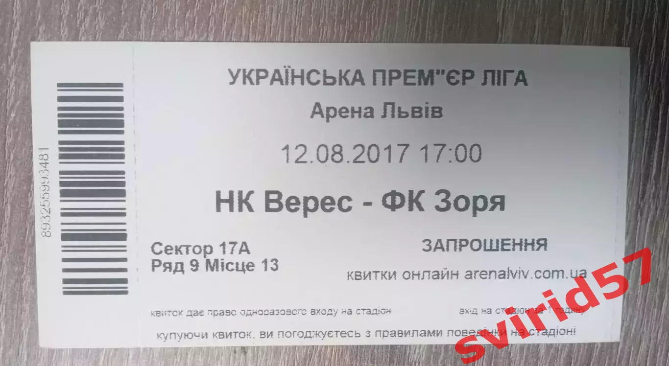 НК Верес Рівне - Зоря Луганськ 12.08.2017