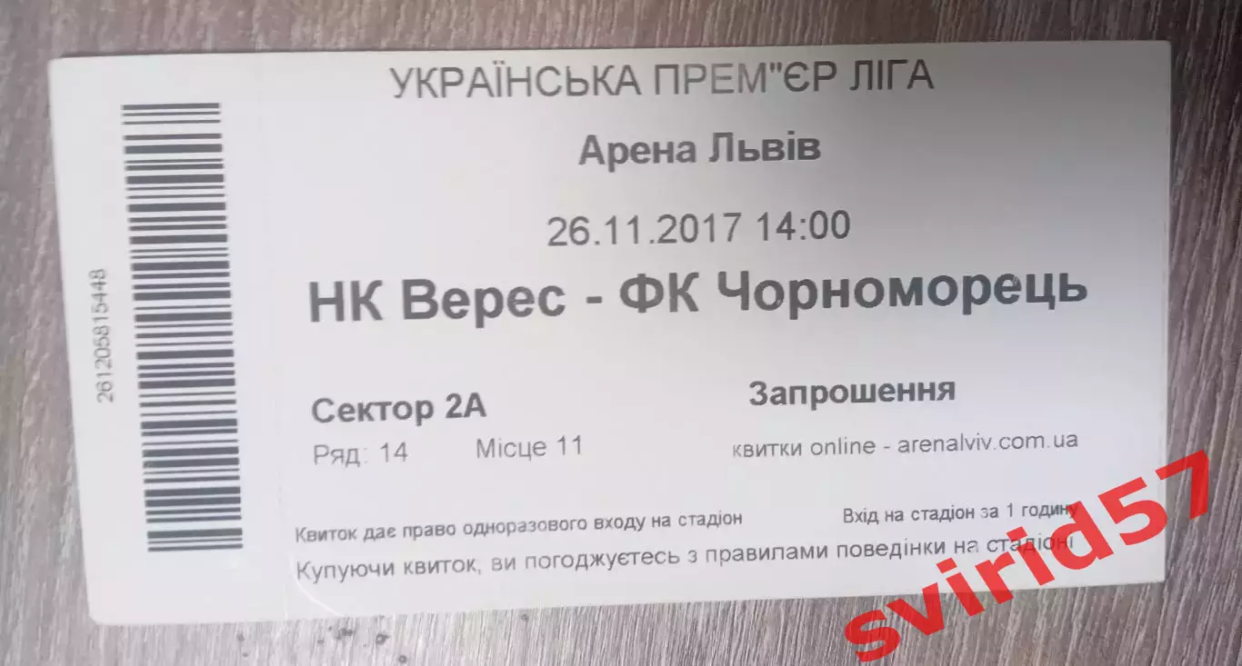 НК Верес Рівне - Чорноморець Одеса 26.11.2017