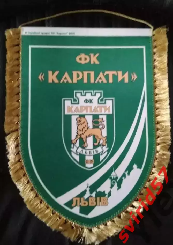ФК Карпати Львів