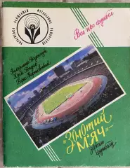 Золотий м'яч зіркам футболу.