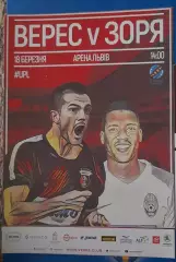 НК Верес Рівне - Зоря Луганськ18.03.2018