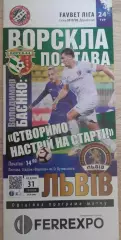 Ворскла Полтава - ФК Львів Львів31.05.2020