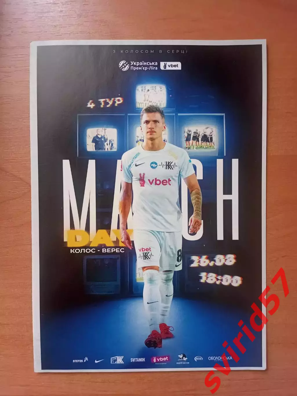 Колос Ковалівка - Верес Рівне 26.08.2025