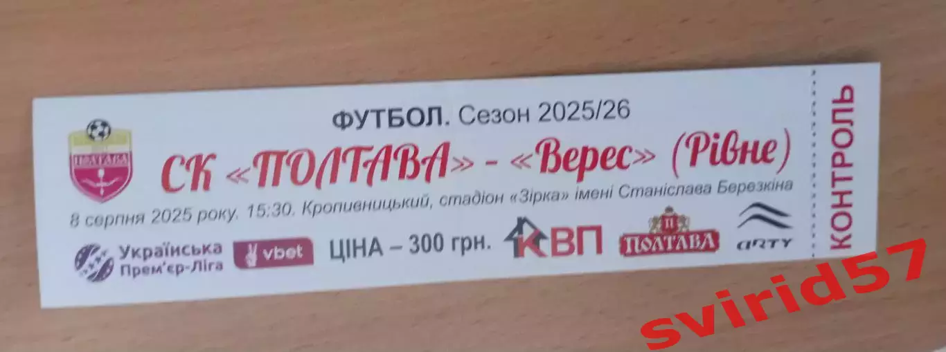 СК Полтава - Верес Рівне 08.08.2025