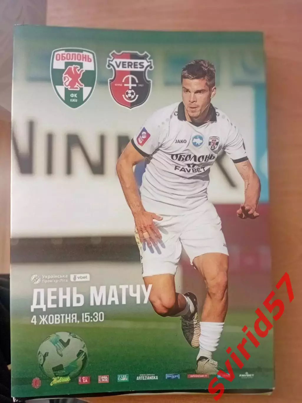 Оболонь Київ - Верес Рівне04.10.2025