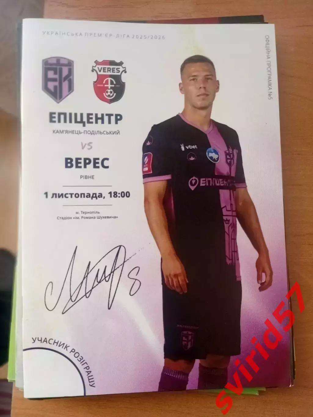 Епіцентр Кам'янець - Подільський - Верес Рівне 01.11.2025