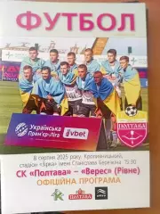 СК Полтава - Верес Рівне 08.08.2025