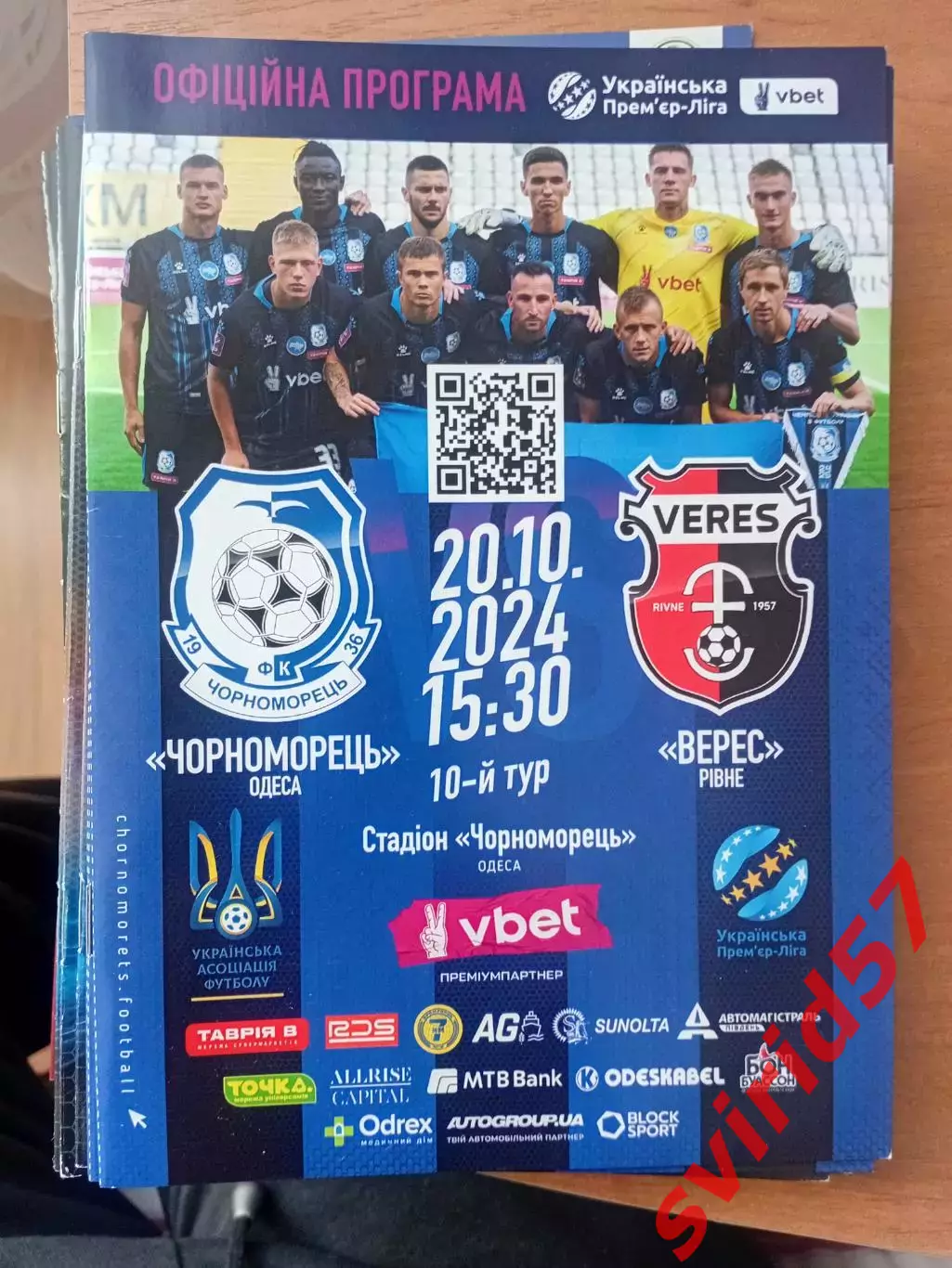 Чорноморець Одеса - Верес Рівне 20.10.2024