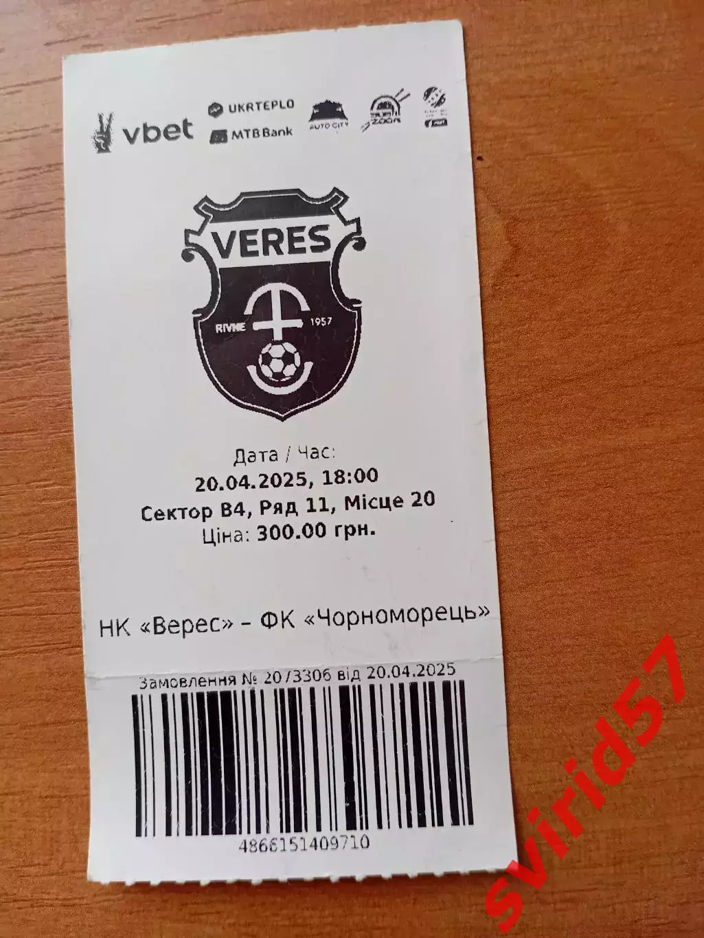 Верес Рівге -Чорноморець Одеса 20.04.2025