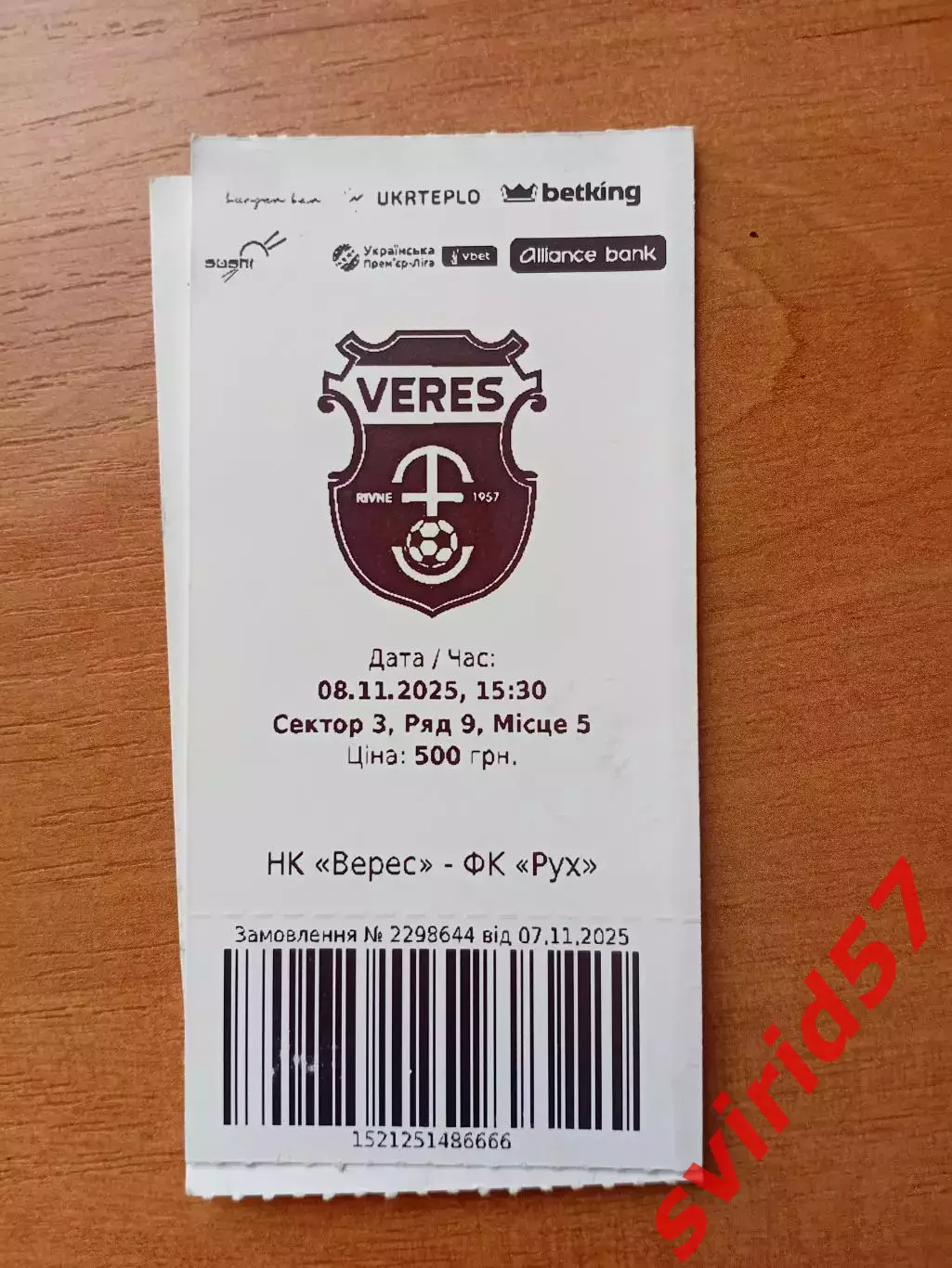 Верес Рівне - Рух Львів 08.11.2025