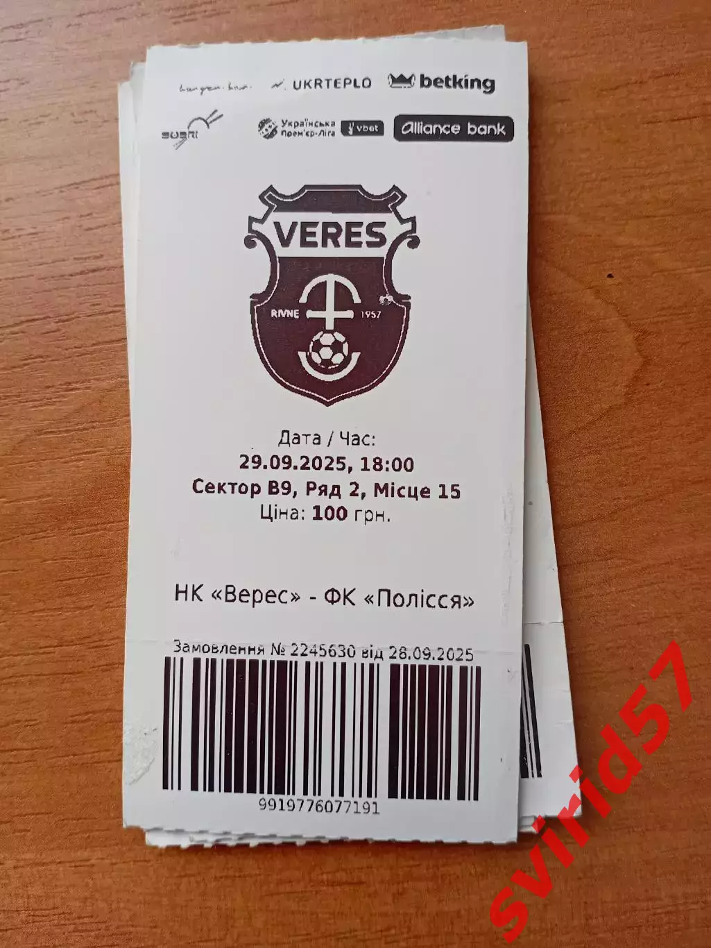 Верес Рівне - Полісся Житомир 29.09.2025