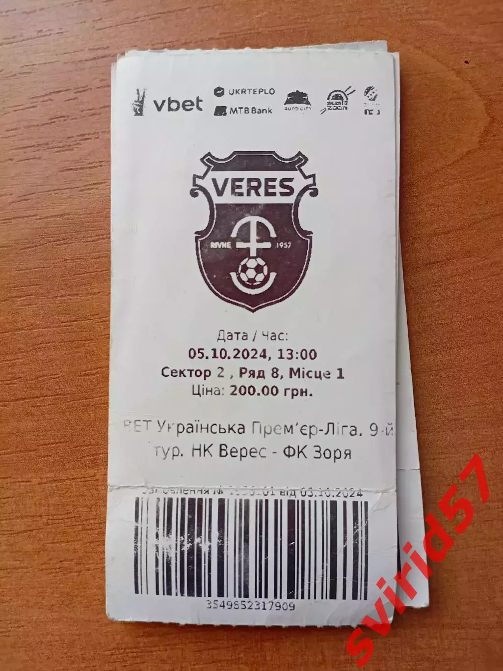 Верес Рівне - Зоря Луганськ 05.10.2024