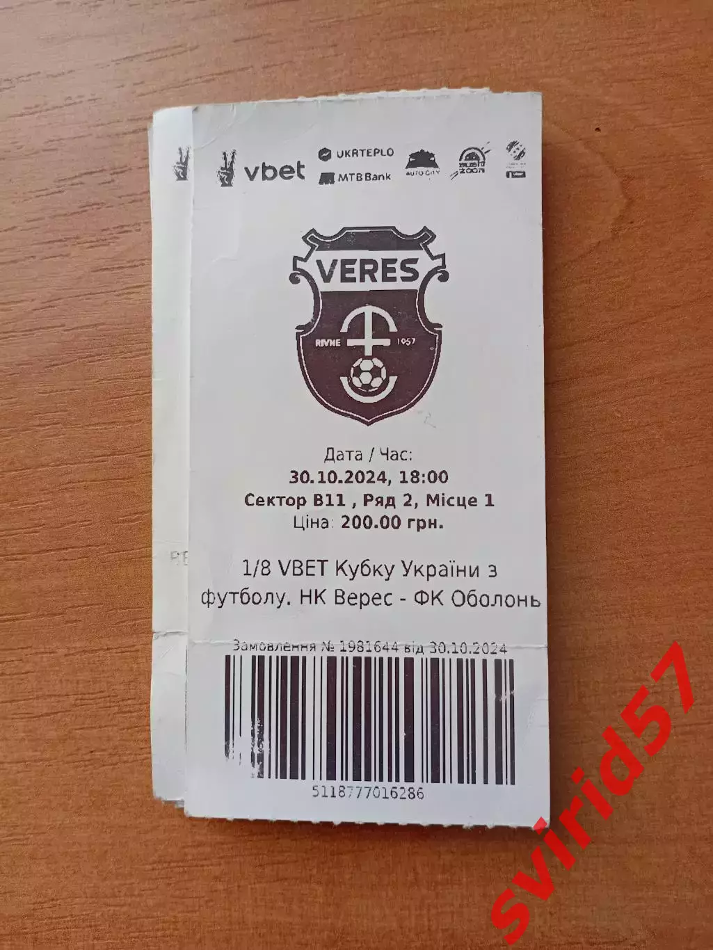 Верес Рівне - Оболонь Київ 30.10.2024