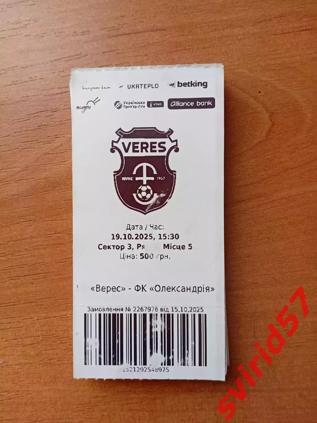 Верес Рівне - Олександрія 19.10.2025