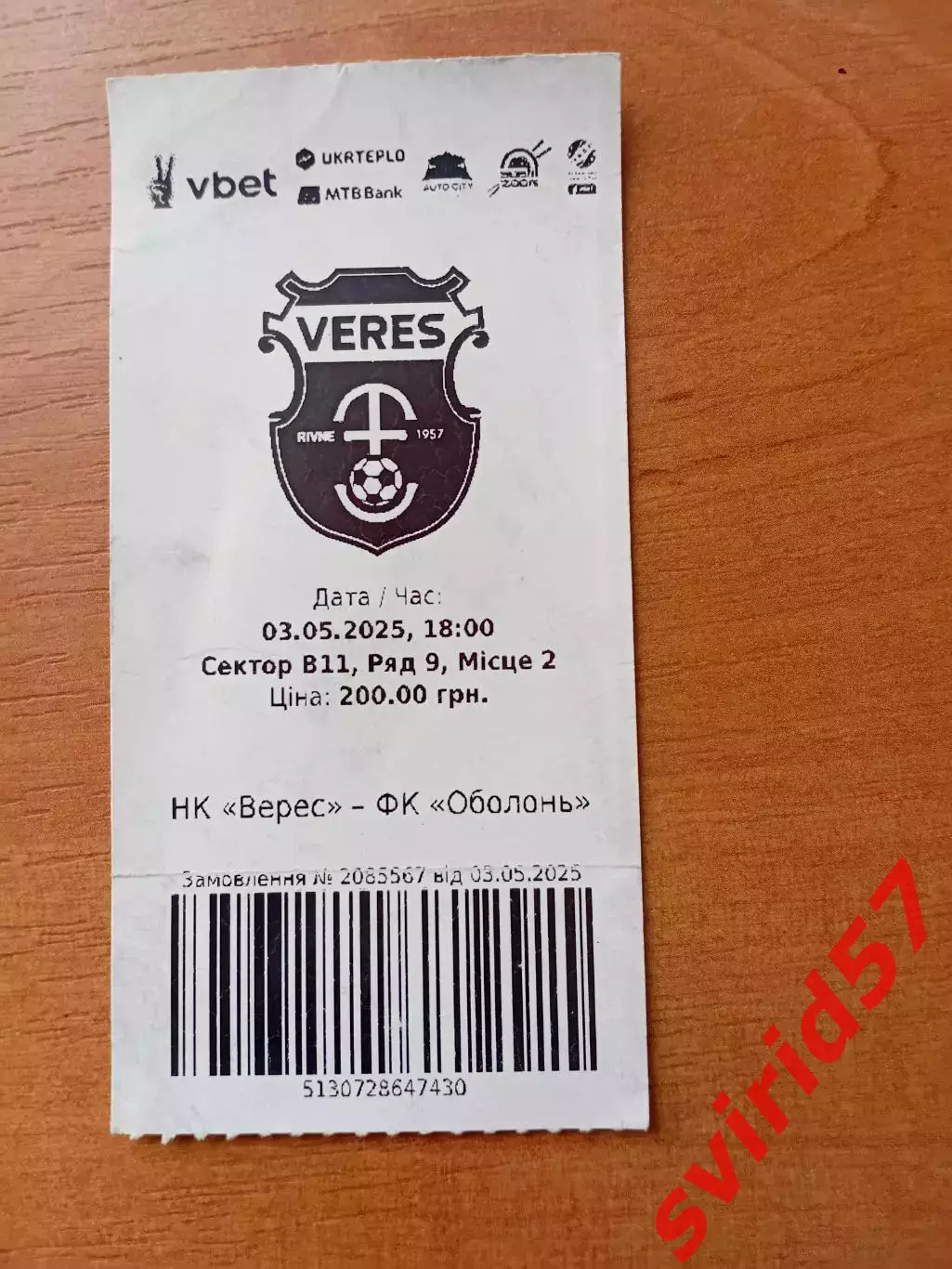 Верес Рівне - Оболонь Київ 03.05.2025