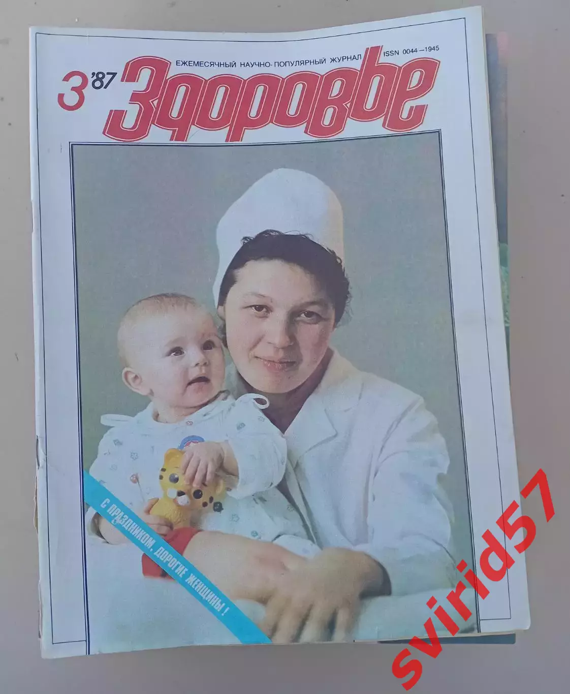 Здоров'я 1987,1989, 1990 та 1991 роки.