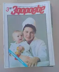 Здоров'я 1987,1989, 1990 та 1991 роки.