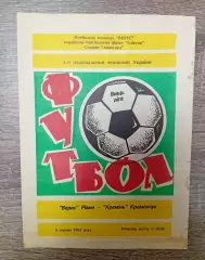 Верес Рівне - Кремінь Кременчук