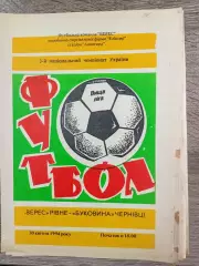 Верес Рівне - Буковина Чернівці 30.04.1994