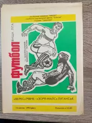 НК Верес Рівне - Зоря Луганськ 16.04.1994