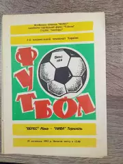 Верес Рівне - Нива Тернопіль 20.11.1993