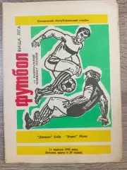 Динамо Київ - Верес Рівне 11.09.1993