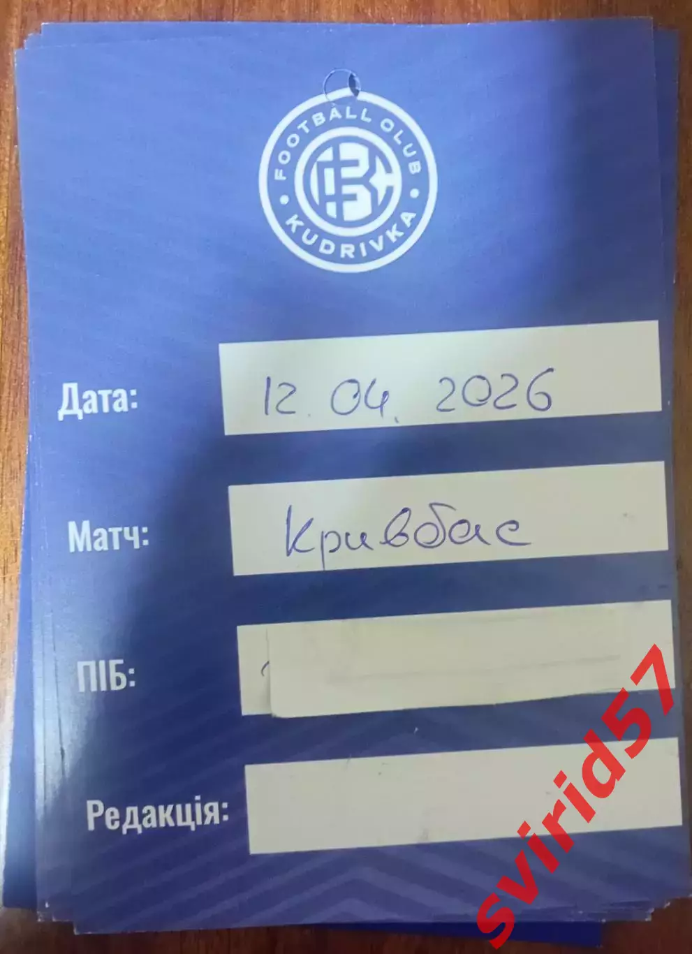 ФК Кудрівка - Кривбас Кривий Ріг 12.04.2026