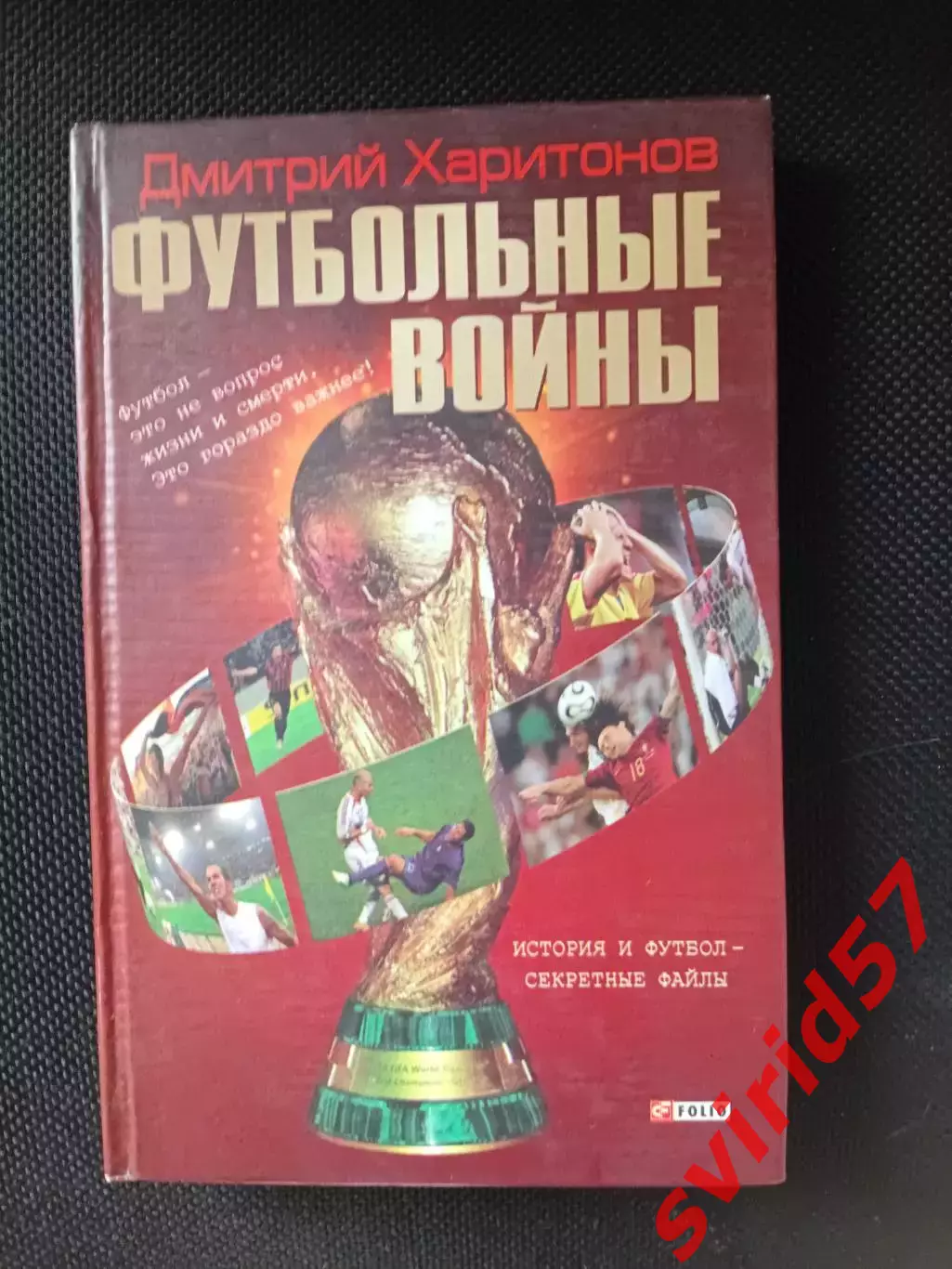 Футбольні війни