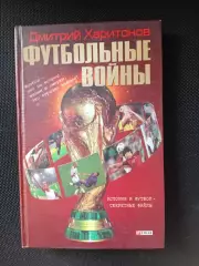 Футбольні війни